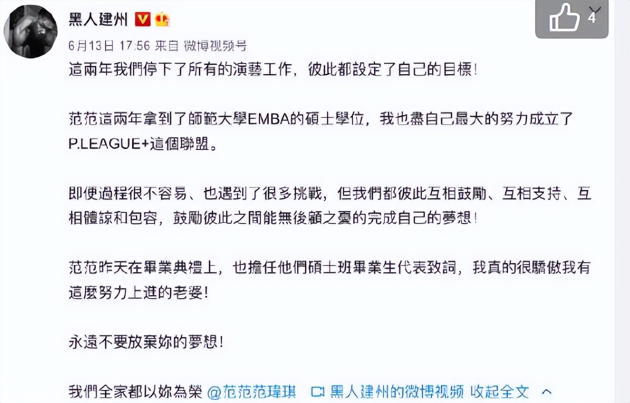 范玮琪拿到EMBA学位后激动落泪，仍旧无法走出哈佛社区大学的梗