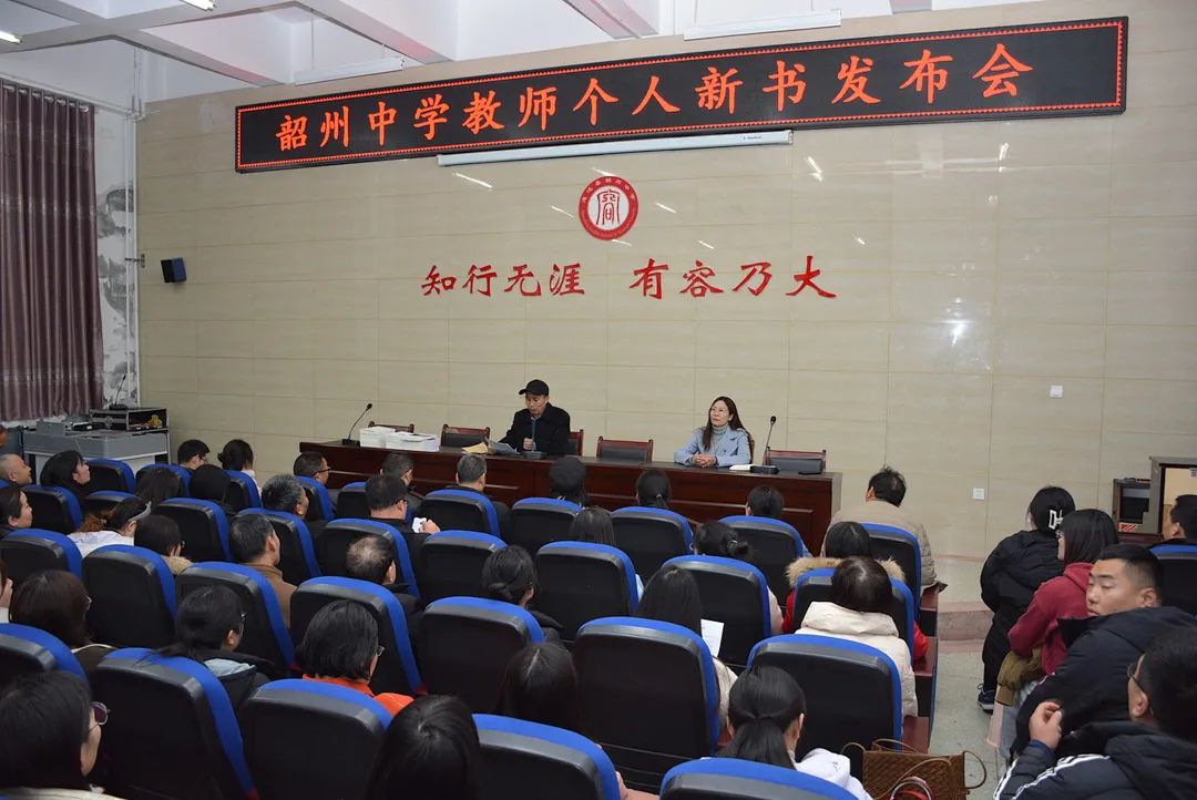抒写教育故事 记录人生美好——韶州中学举行教师个人新书发布会