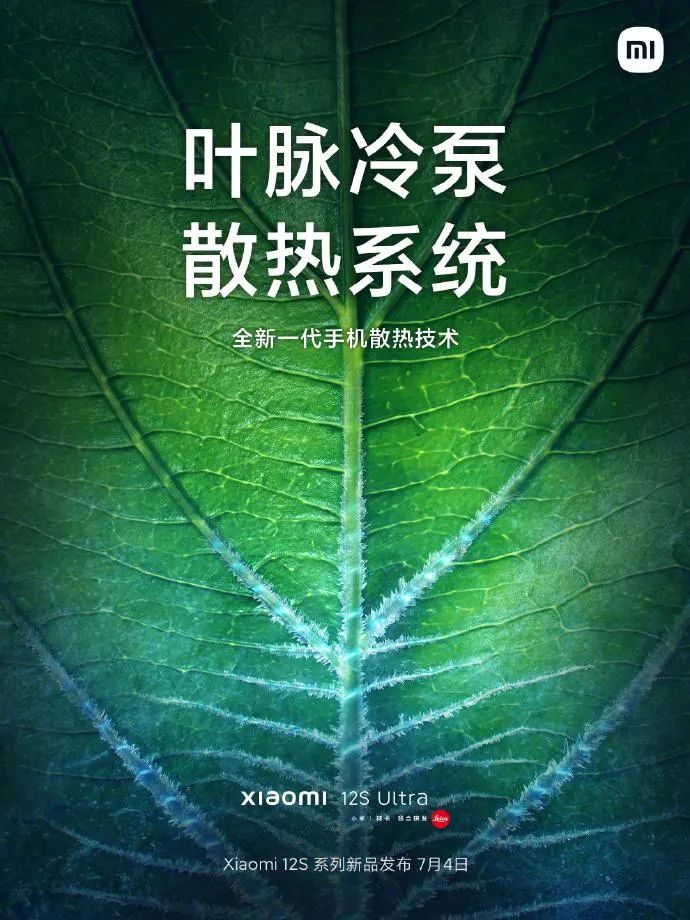 可以降服骁龙8+？小米首发全新散热技术