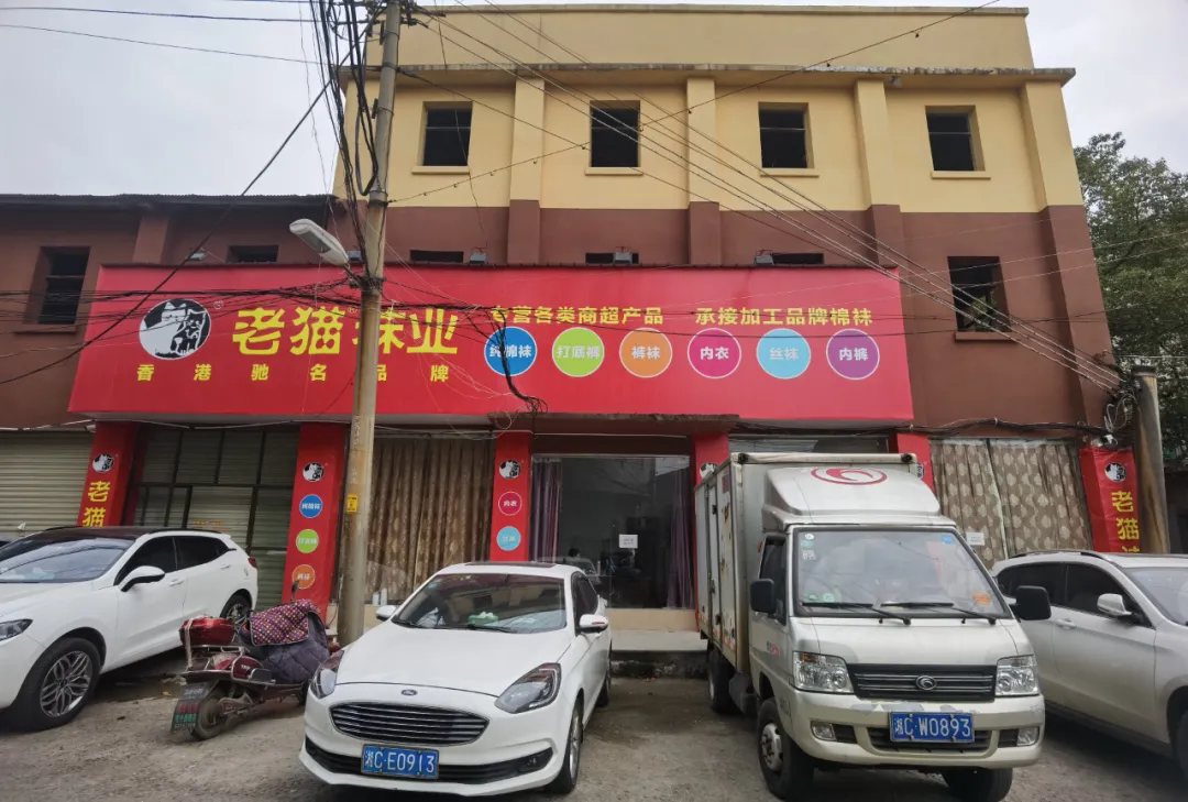 探访：香港驰名品牌｜老猫袜业