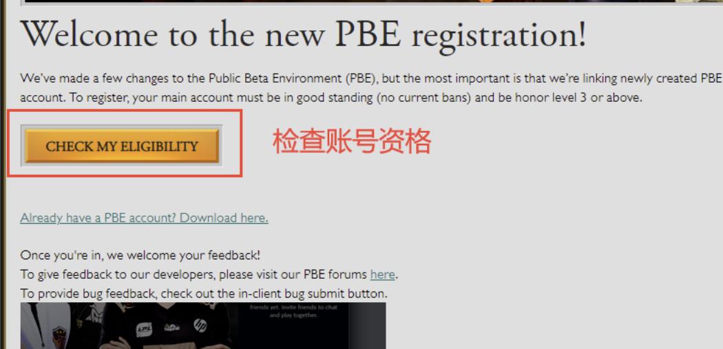 英雄联盟PBE美测服申请教程一览 pbe申请教程分享