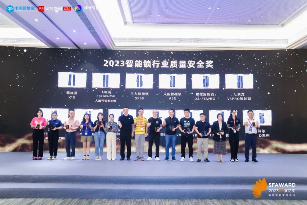 德施曼斩获葵花奖8项重磅大奖，新品悬浮智控锁 K77成新标杆！