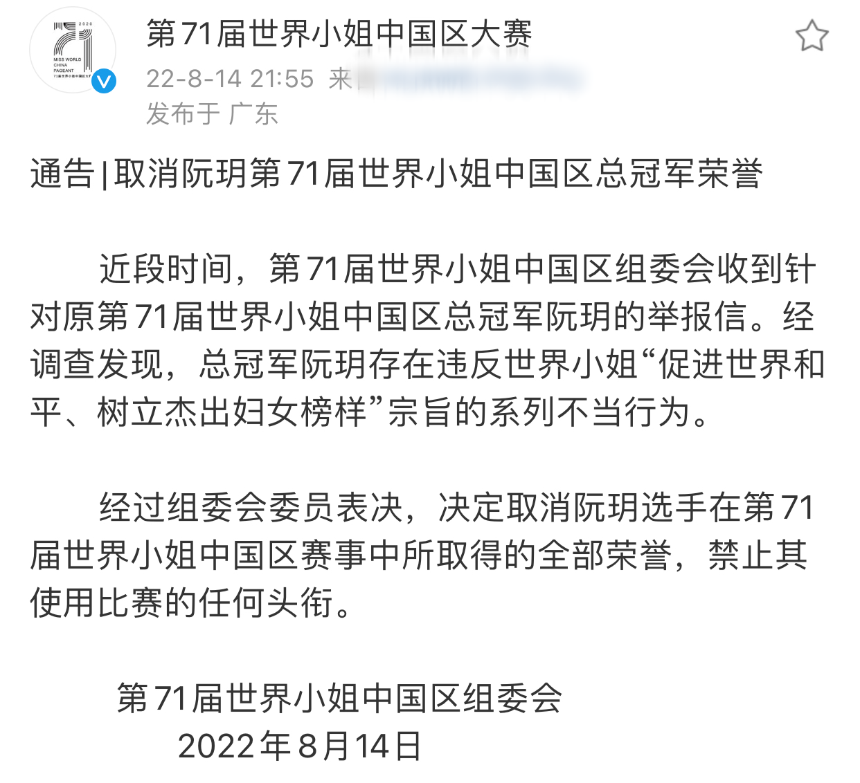 她进决赛了么(25岁美女空降世界小姐总决赛！未进前三被扒履历造假，官方将彻查)