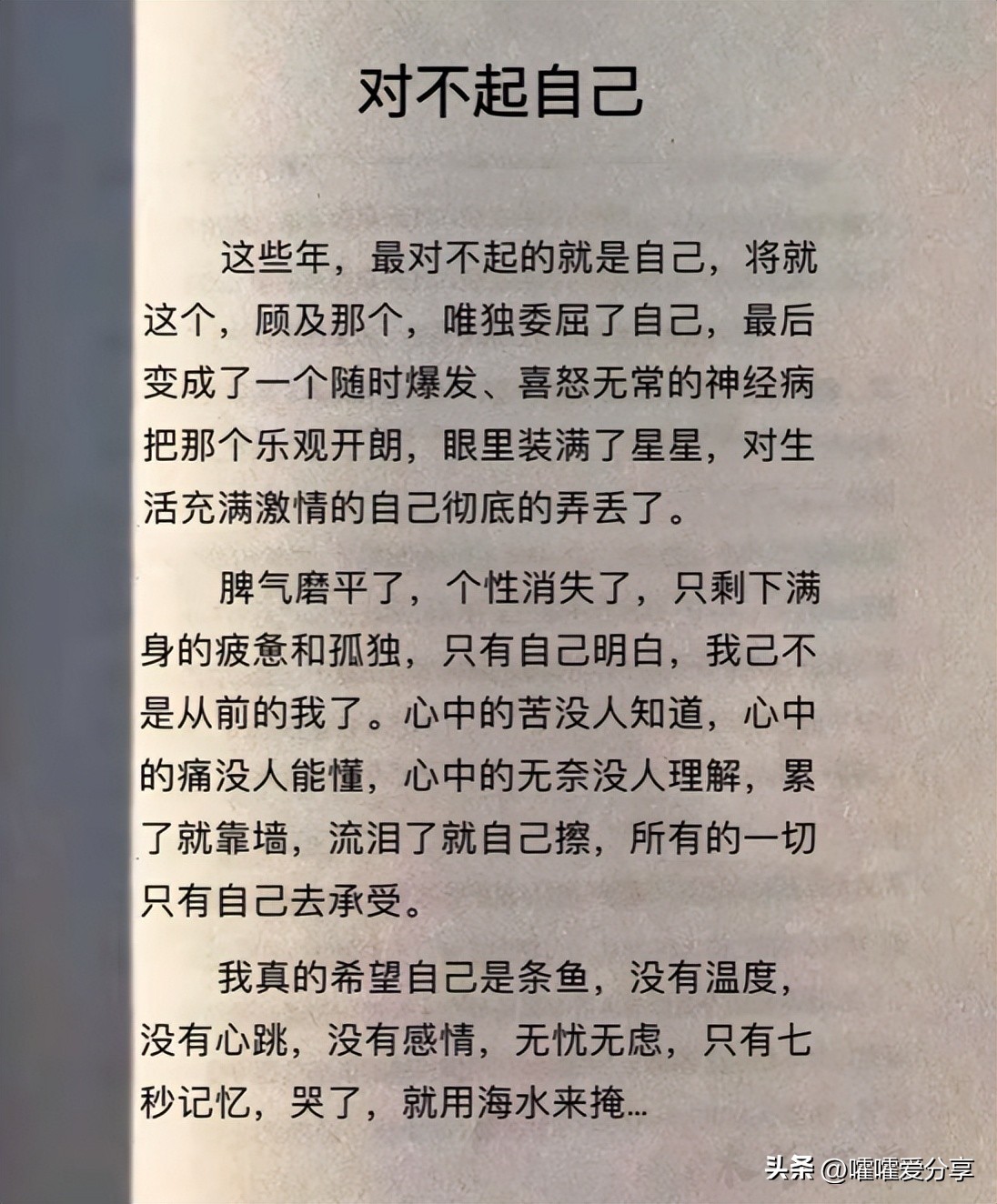 女人写给老公的话；婚后女人的自述
