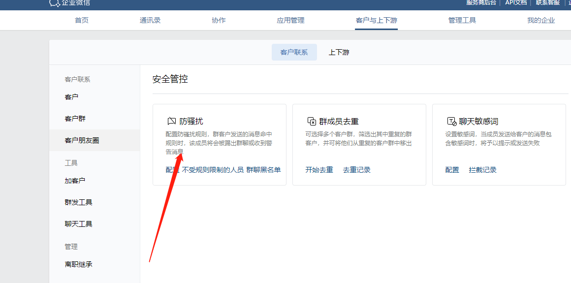 企业微信群怎么禁止互加好友？企业微信群可以禁止私聊吗？