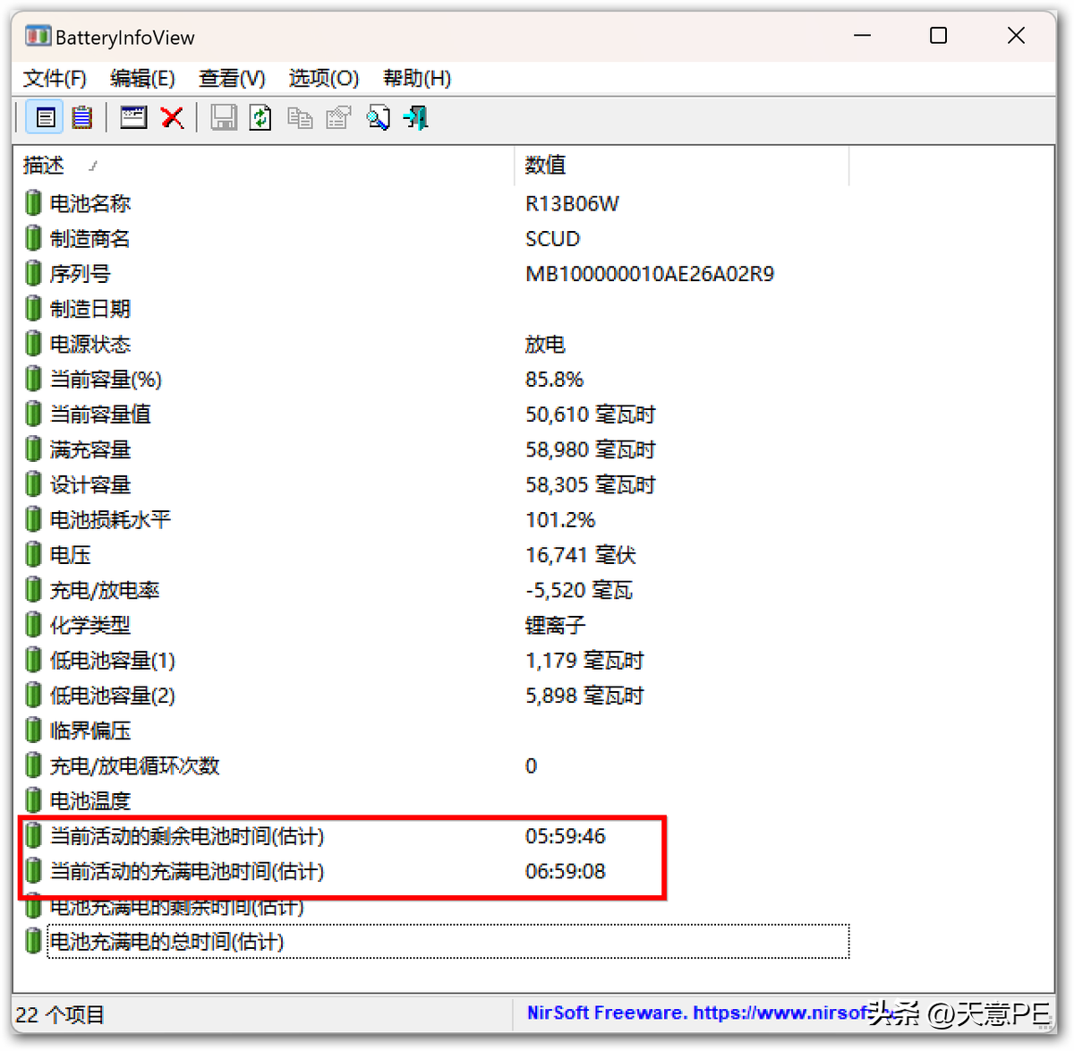 好软分享：BatteryInfoView -一款查看笔记本电池信息的小工具