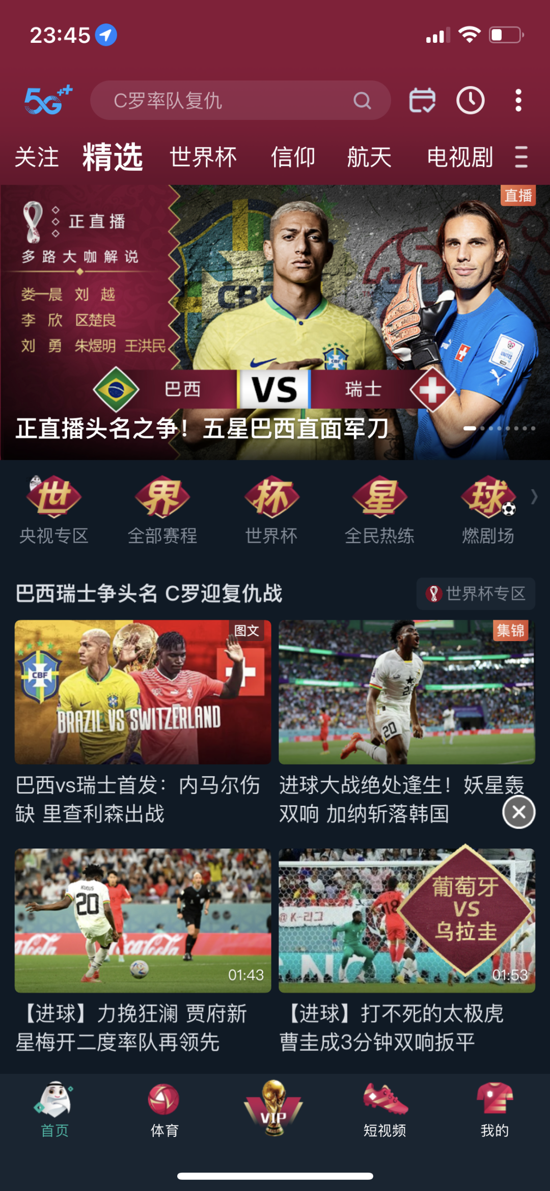 奧運賽程app（深度評測“世界杯必備”App：看球還能這么爽）