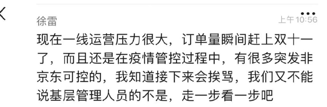 京东物流“缺考”：上海送达时间多次延期，徐雷画饼遭吐槽