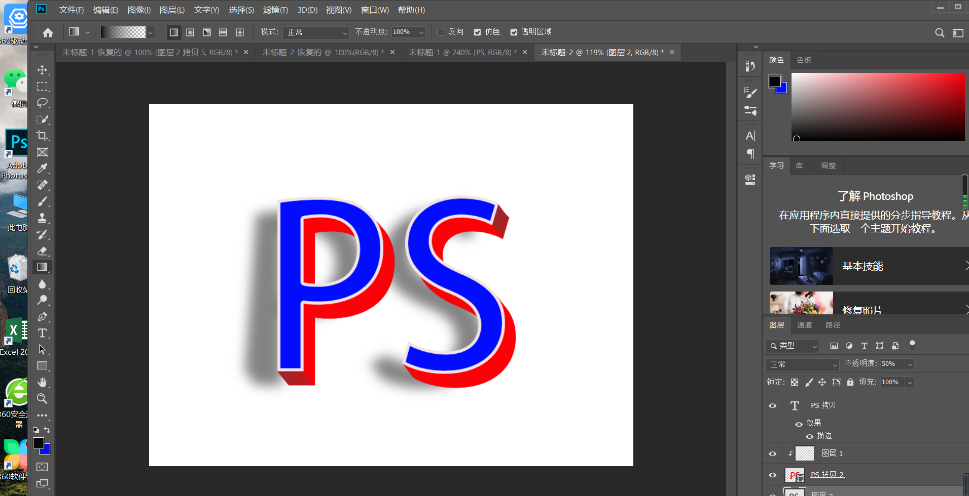 photoshop利用钢笔工具进行字体变形