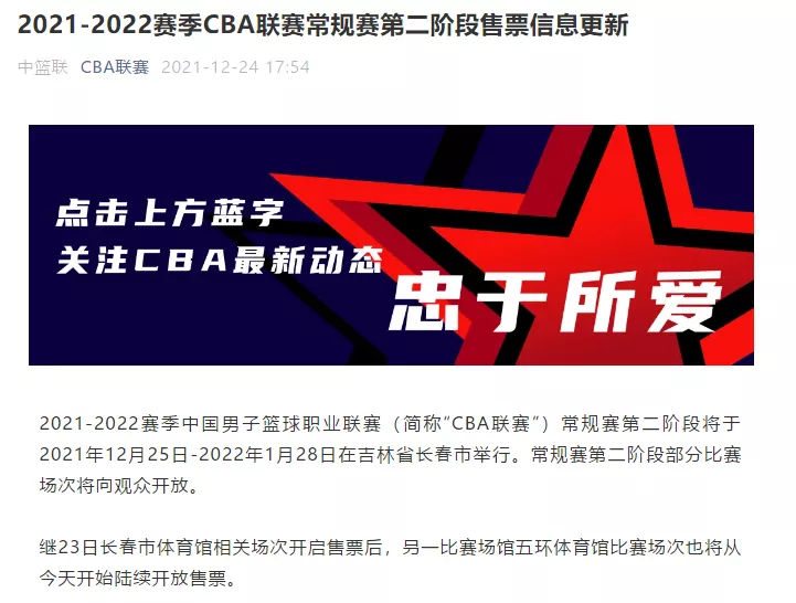 cba公众号在哪里关注(定了！CBA联赛部分比赛场次将向观众开放)