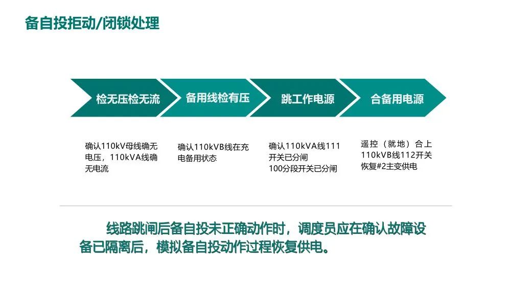 转载--一起由主变后备保护动作引起的故障处理分析