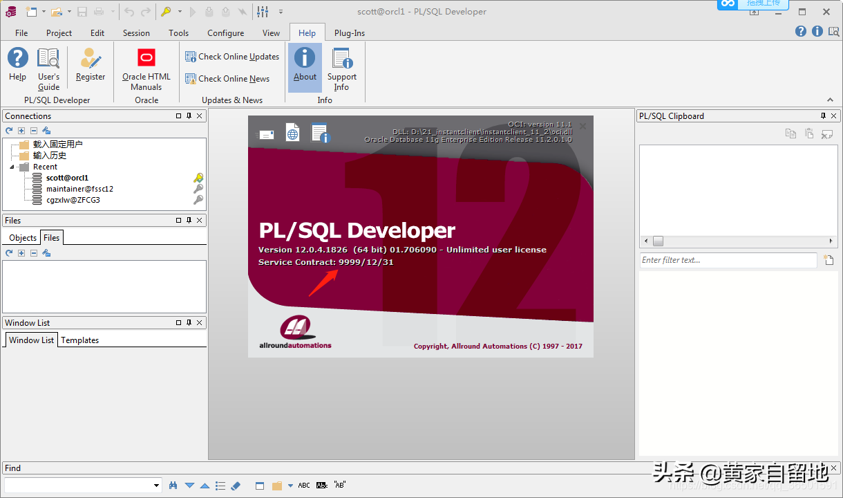 PLSQL Developer安裝詳細步驟