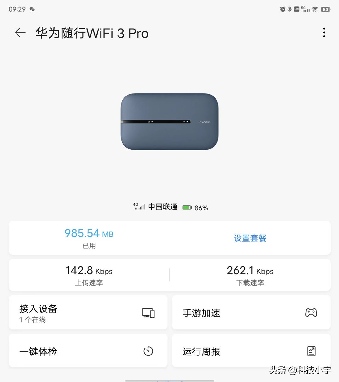 华为随身WiFi 3 Pro上手评测