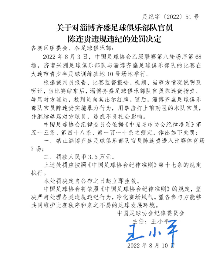 为中国足球脸(中国足球脸都丢光了：一天四罚单，用拳击打本方官员最劲爆)