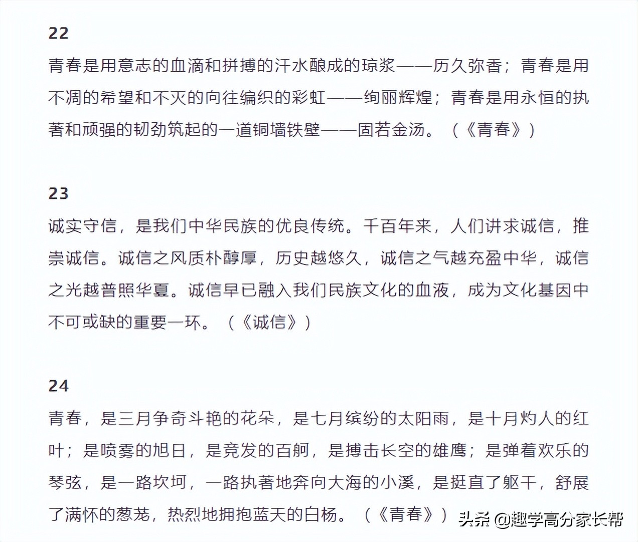 初中语文万能作文开头结尾70段，用在作文上很惊艳，建议摘抄