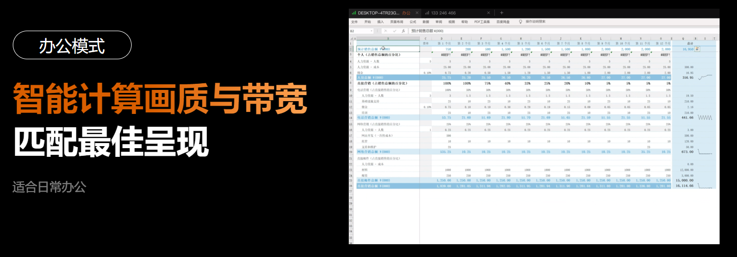 免费简单好用的远程软件，国产向日葵轻松开启远程办公