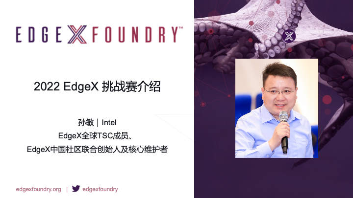 网易天工出席EdgeX 开发者峰会（南京）｜活动回顾