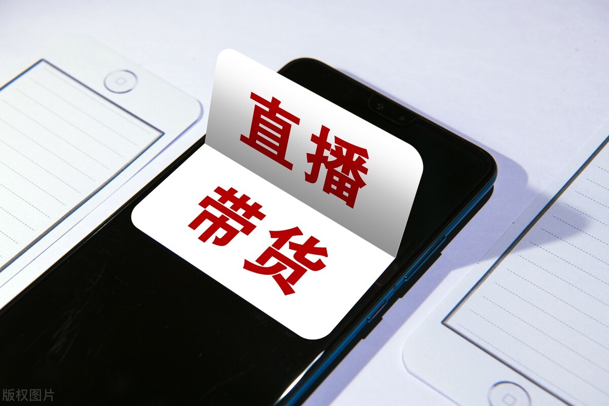 专业律师：直播带货的律师，是抓住了风口，还是会处于风口浪尖？