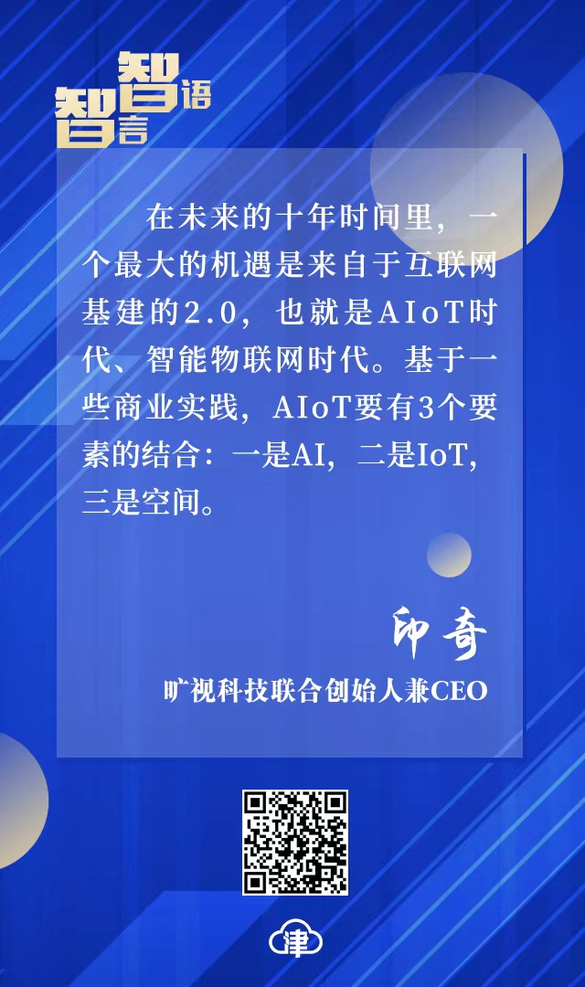 智言智语：5G发展、数字化经济、零碳工厂……听听他们怎么说