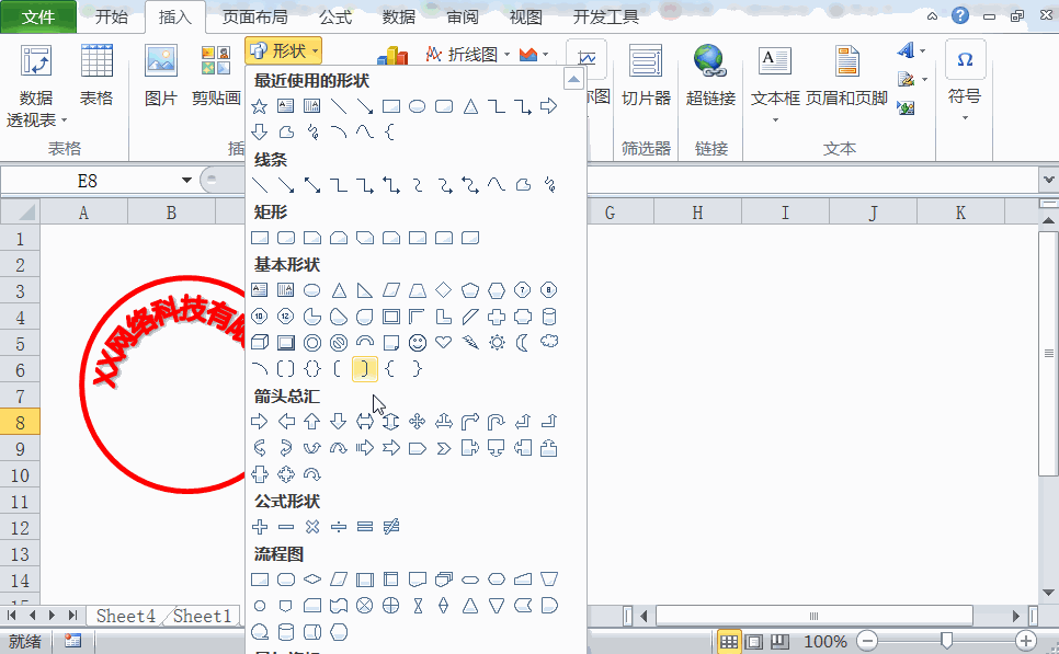 Excel制作電子公章，簡(jiǎn)單五步就完成，制作效果比PS好看