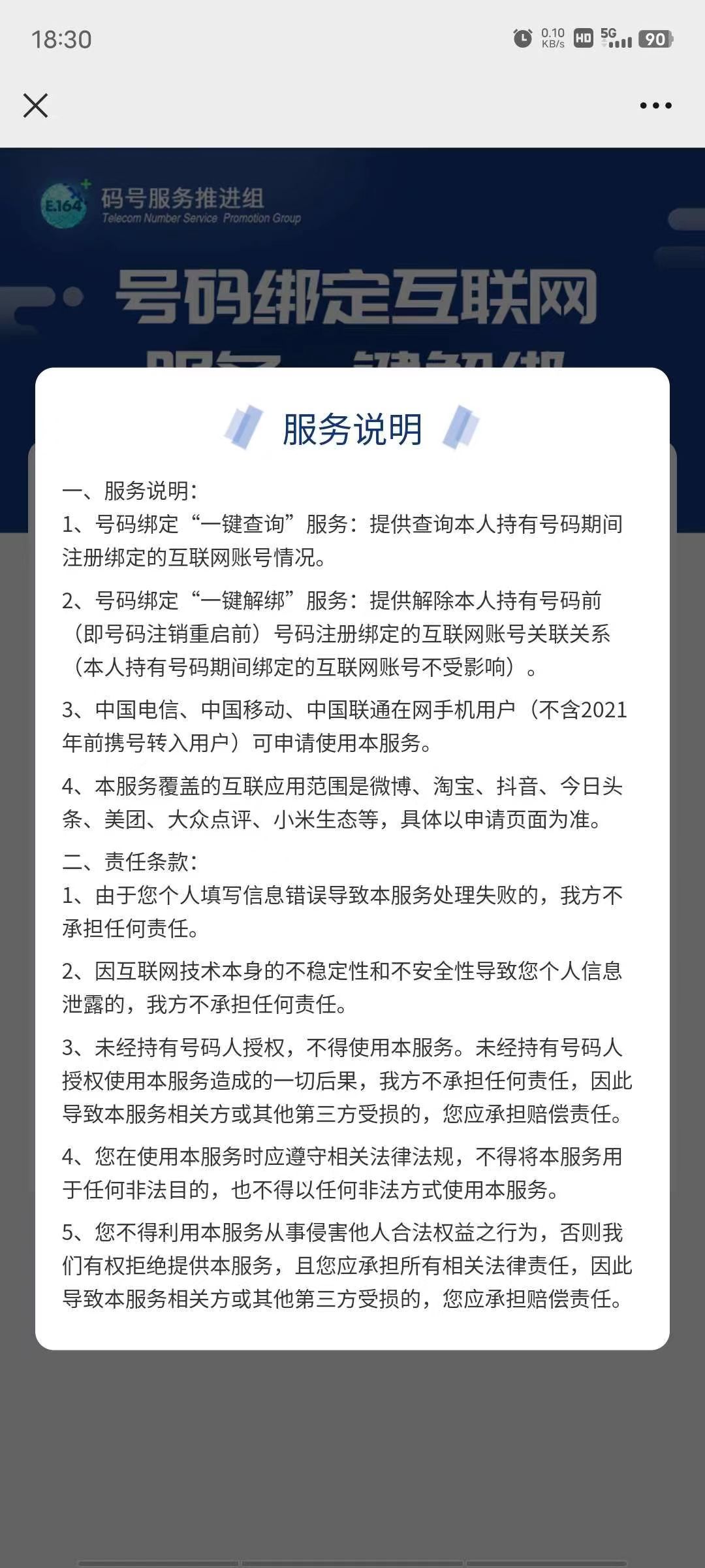 工信部推出“一键解绑”功能：可一键解除手机号绑定的互联网账号