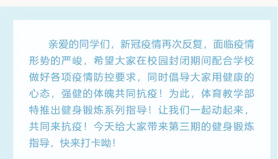 体育课直播亮点（师生同心战疫情、居家健身练不停-线上体育教学纪实）