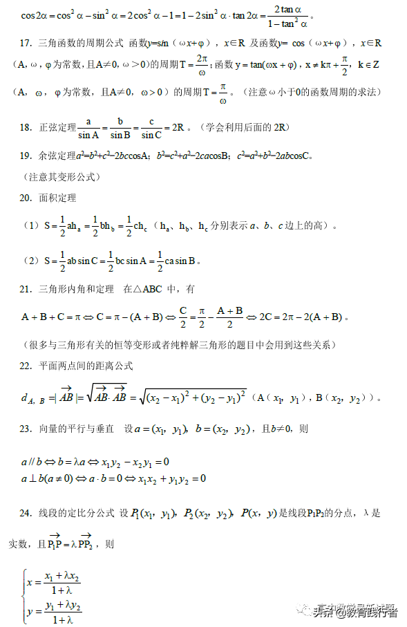2022全国名校高考数学常考的100个基础知识点