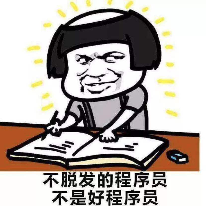 算了一笔植发的账,决定还是秃着吧