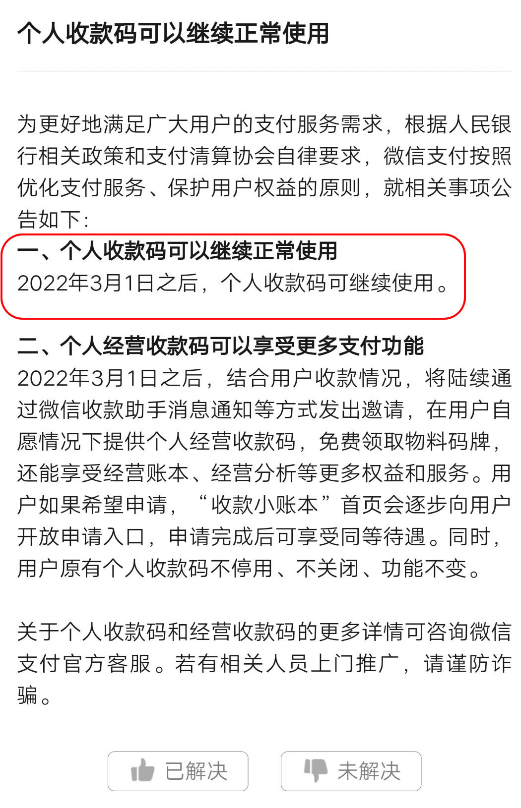 微信支付开始向商家发出消息，收千分之六手续费，而且T+1到帐