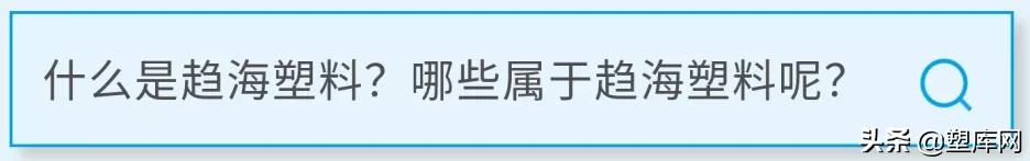 携手创新,SABIC首推趋海塑料基经认证的可循环聚合物