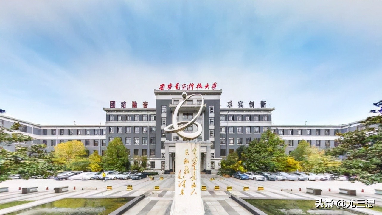 西安电子科技大学：历史比你想象得长，专业就业如你所想那样优秀