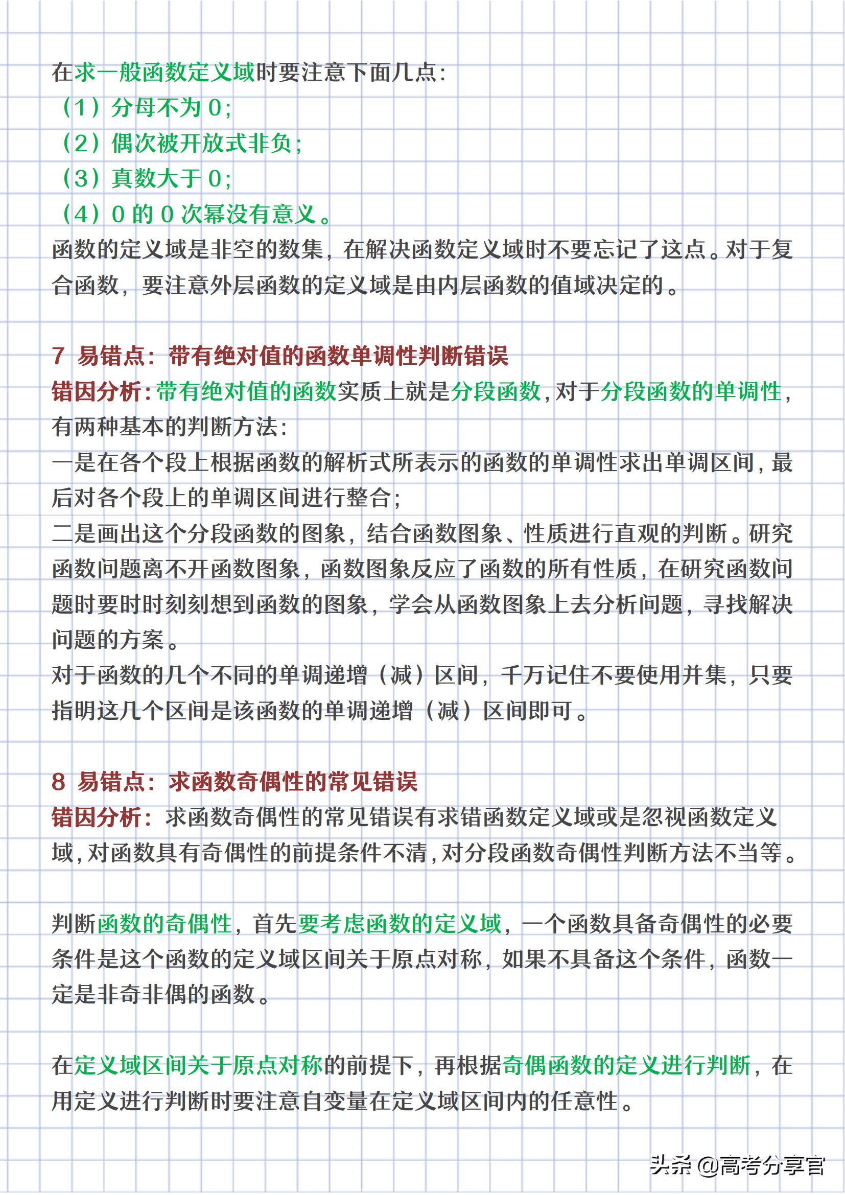 历年题型整理：「高考数学」18条“数学易错点”（完整版解析）