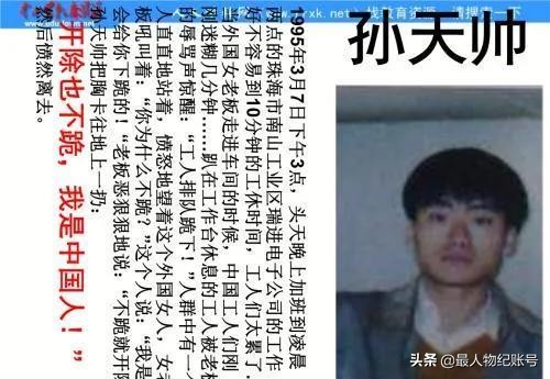 27年前，那个拒绝向韩国女老板下跪的河南小伙孙天帅，后来怎样了