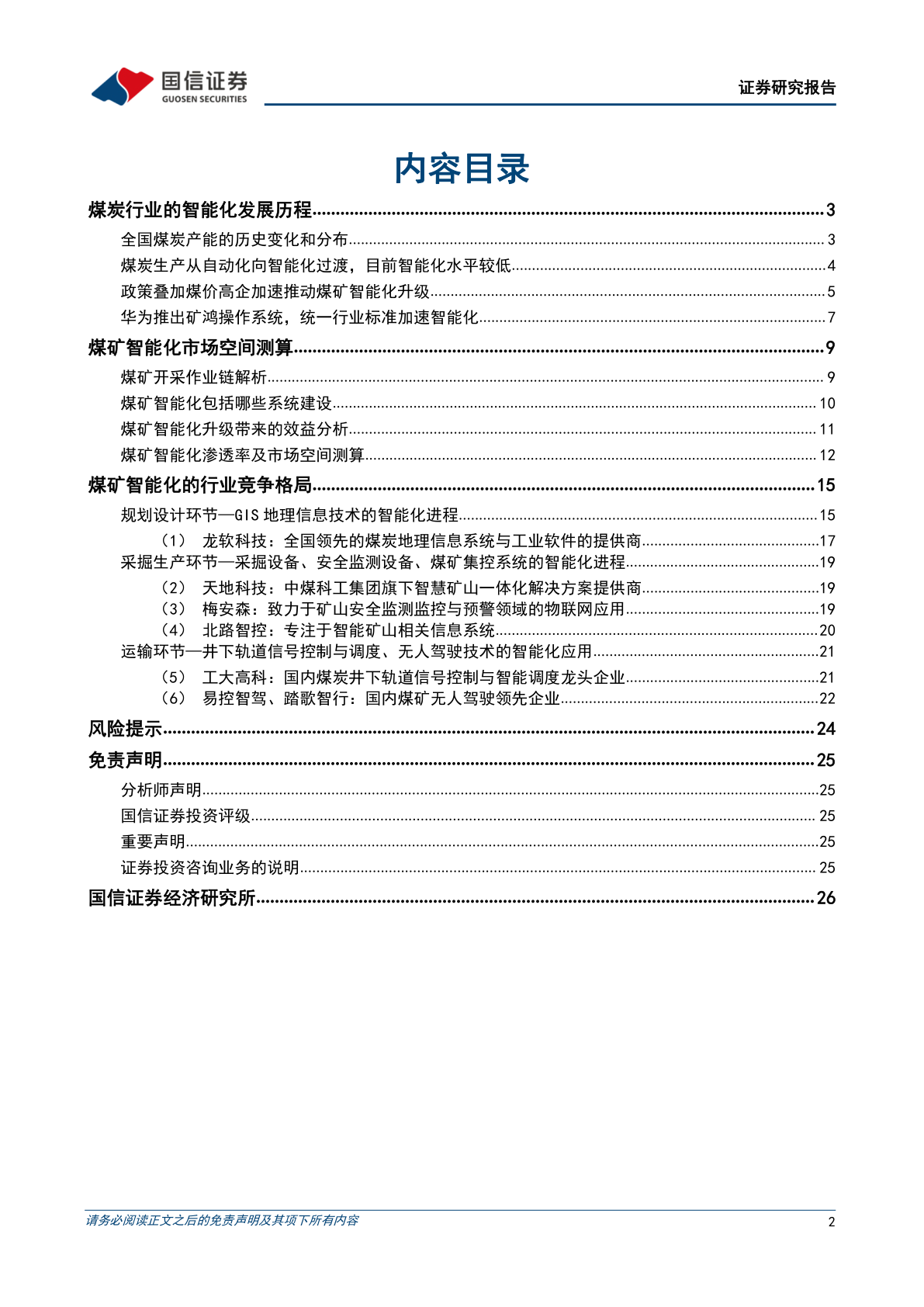 煤矿智能化(附下载)