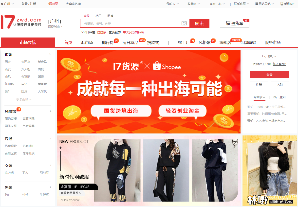 盤點國內(nèi)十大批發(fā)網(wǎng)站，進貨批發(fā)終于可以貨比三家了