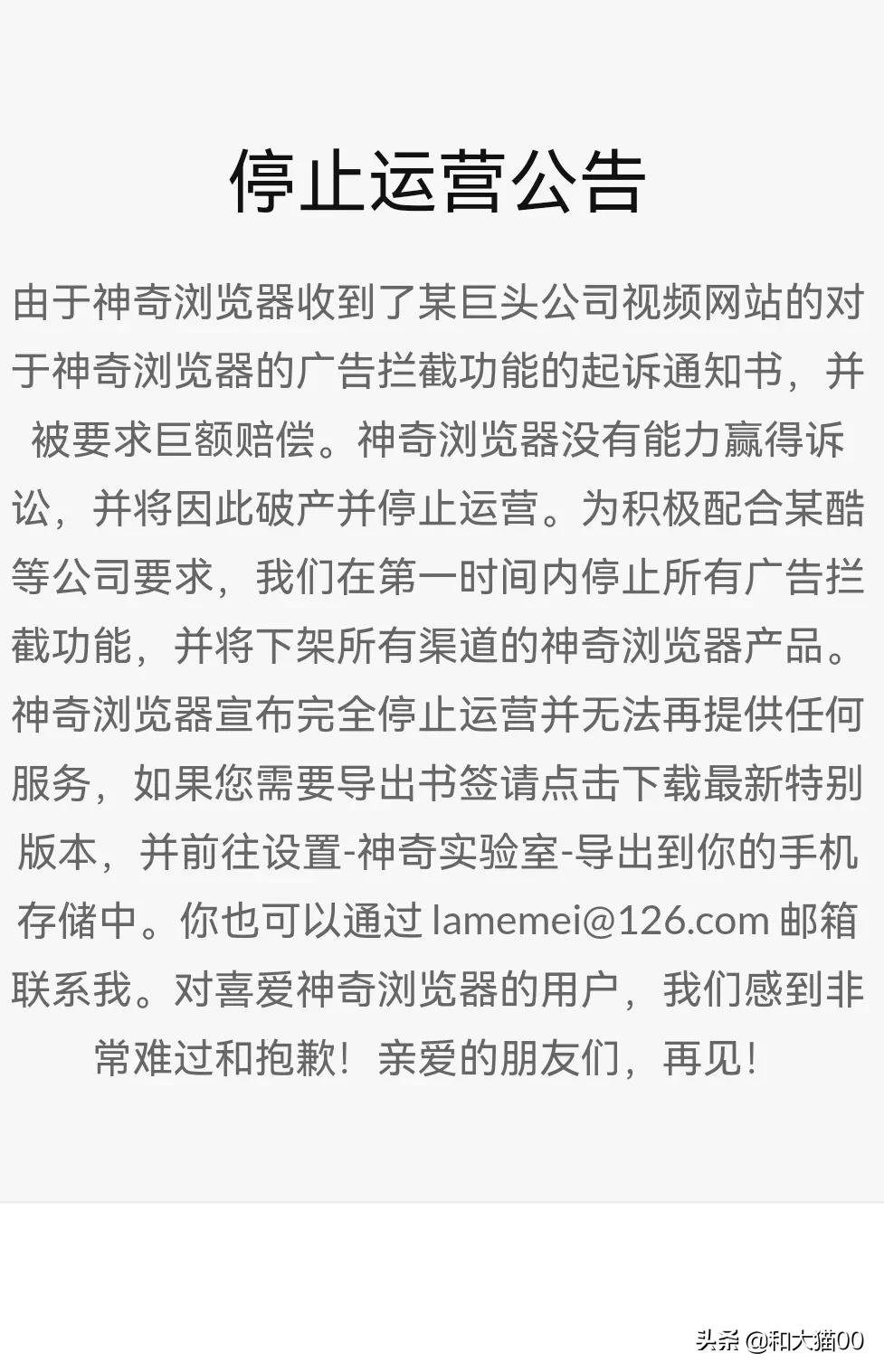 屏蔽广告而被起诉，神奇浏览器下架