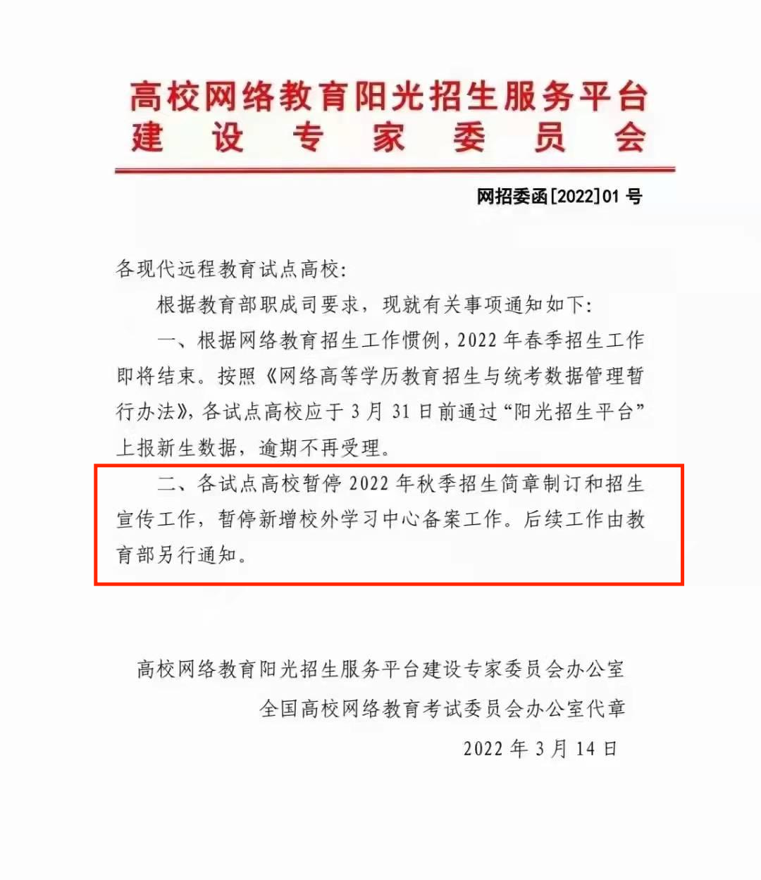 2022年网络教育停招是真的吗？