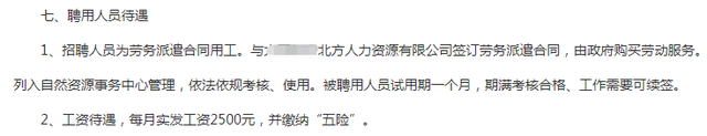 聘用制是正式编制吗？事业单位四种录用方式，哪个才是“铁饭碗”