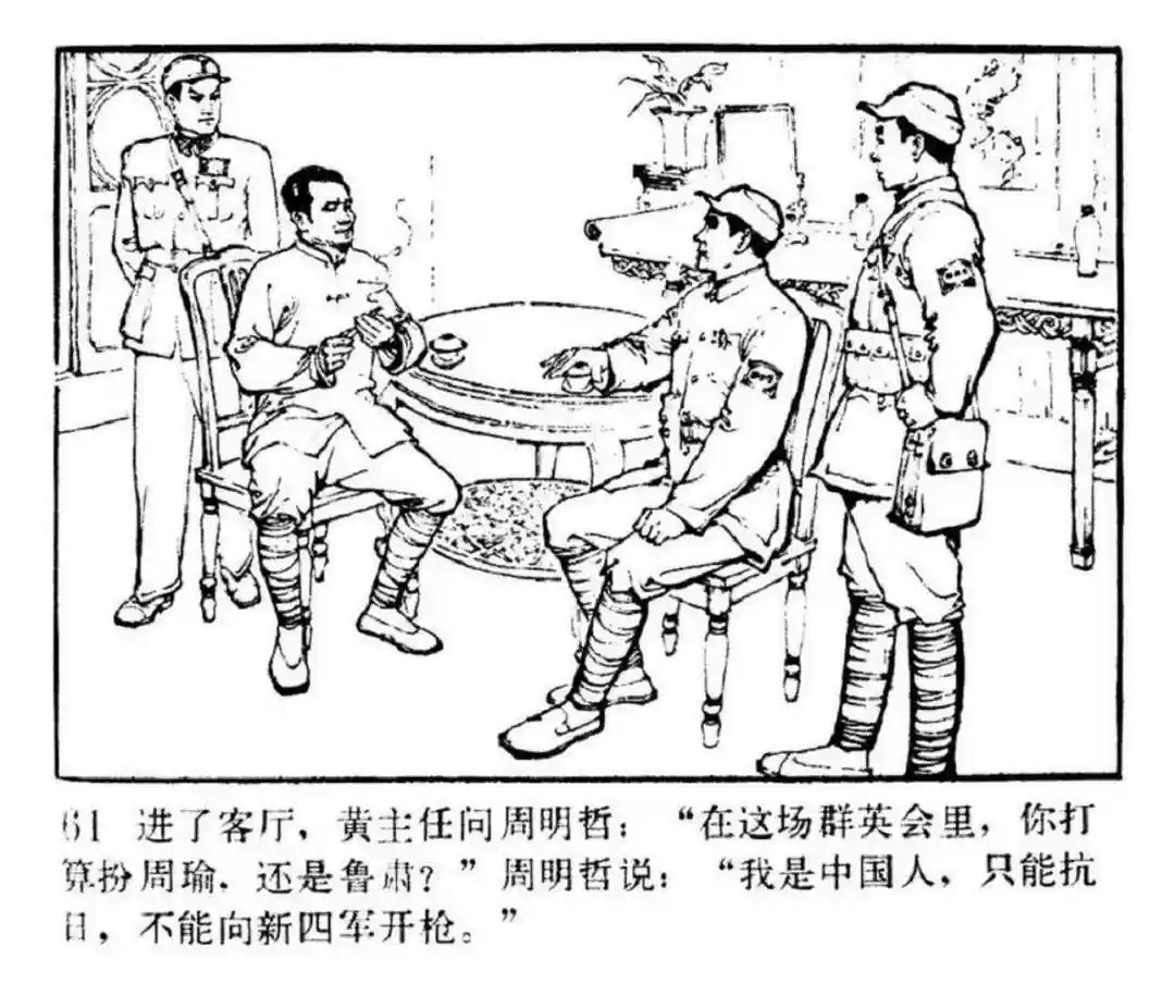 连环画《东进序曲》辽宁人民出版社张景祥 绘