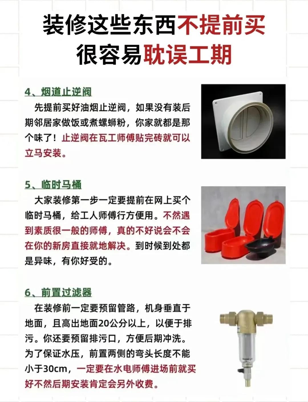 装修一定要知道的四件事，提前准备不吃亏，这样才能效率高