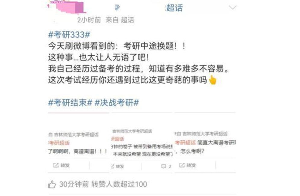 “开考40分钟，我第一面快写满的试卷却被收走了”，吉师大回应