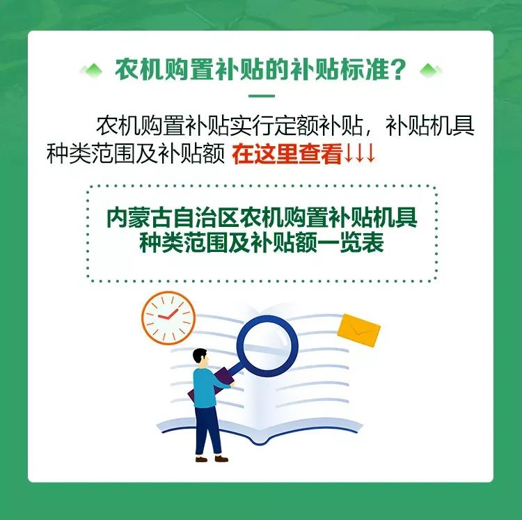 農(nóng)牧民朋友，2022年內(nèi)蒙古自治區(qū)農(nóng)機(jī)購置補(bǔ)貼政策來了！