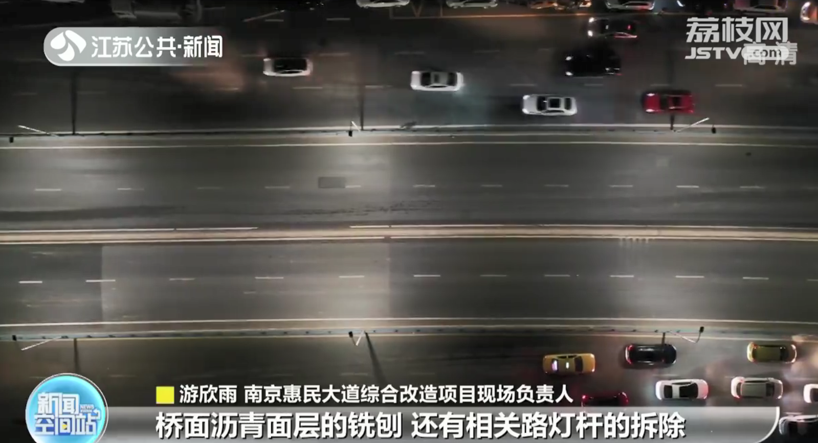 南京惠民大道高架桥正式封闭施工 拆除工期预计45天