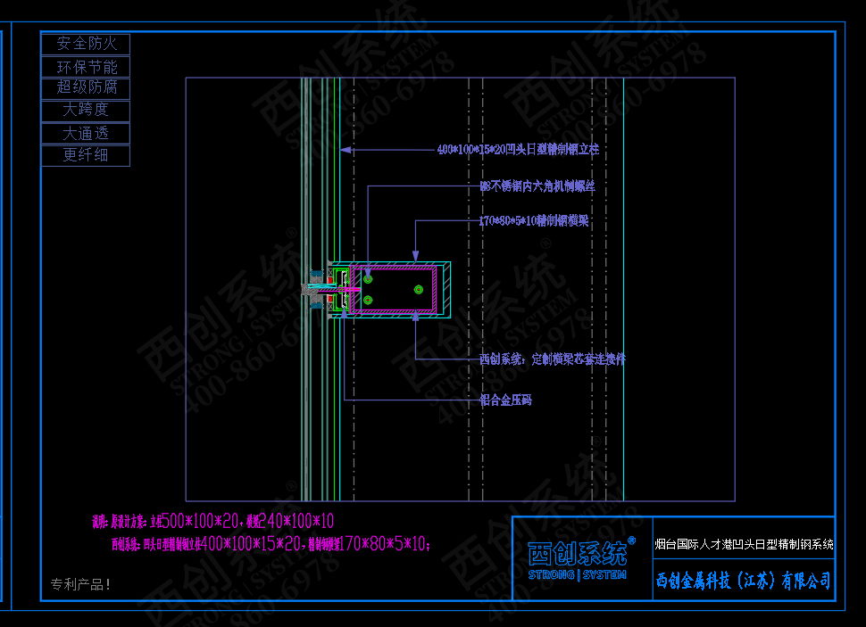 煙臺國際人才港凹頭日型精制鋼系統(tǒng)幕墻圖紙深化參考-西創(chuàng)系統(tǒng)(圖4)
