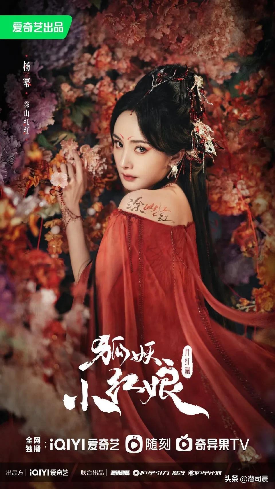杨幂狐妖小红娘月红篇今日官宣