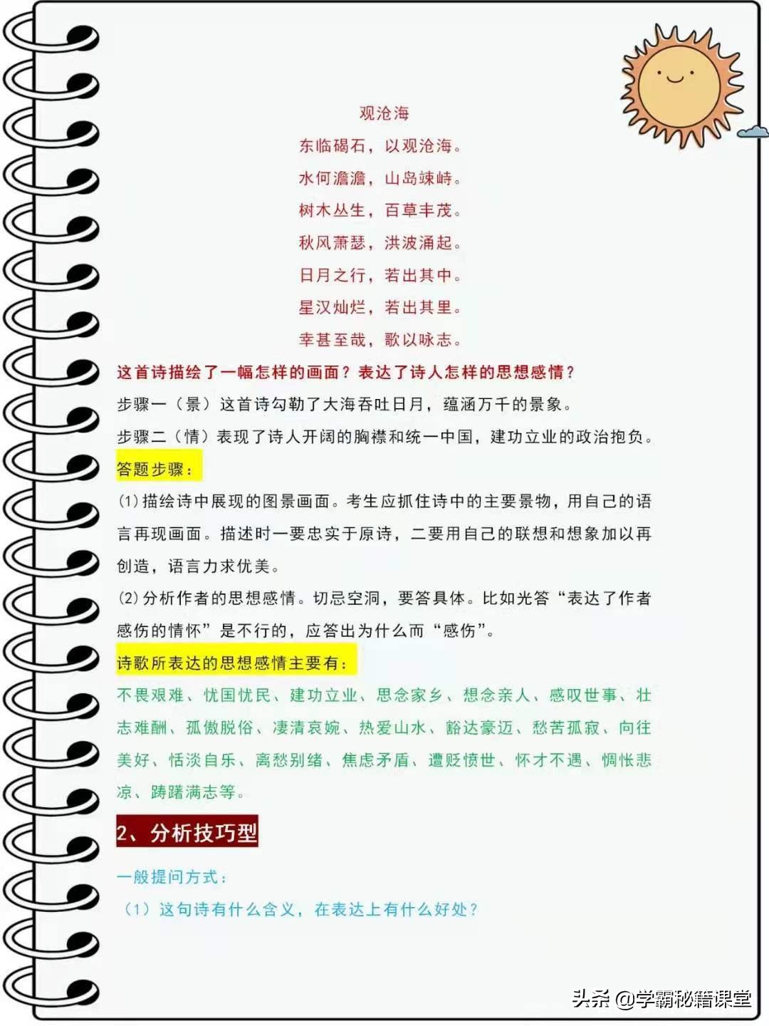 语文老师：古诗词鉴赏题答题公式归纳，掌握期末考试“1分不扣”