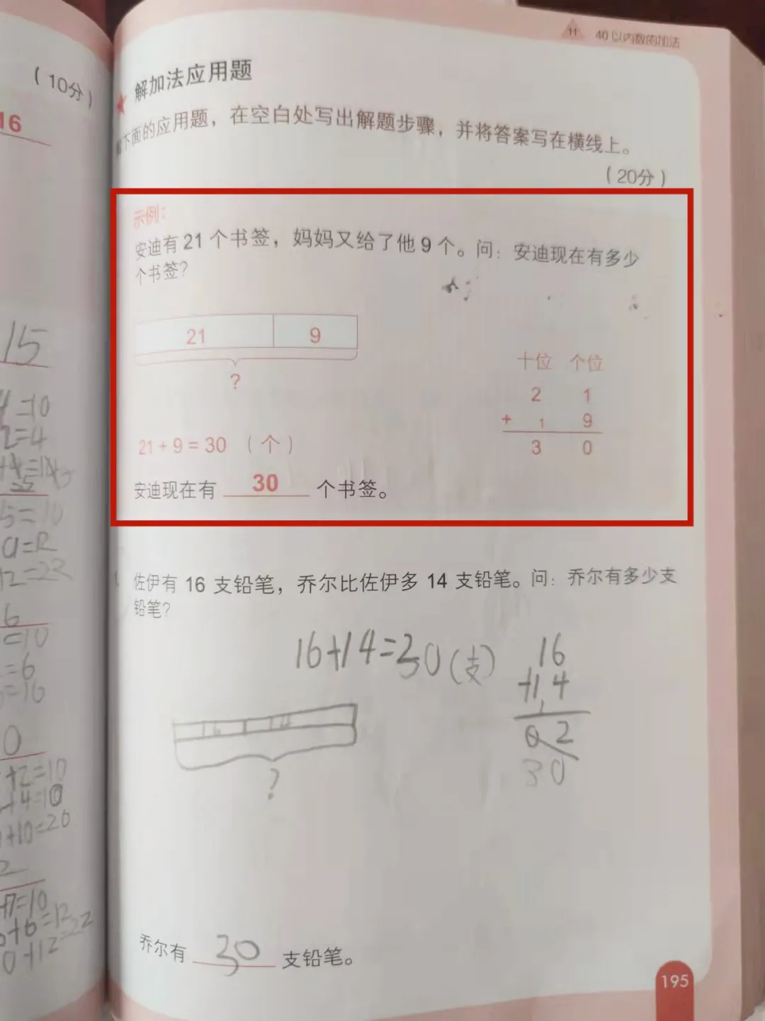 幼小衔接数学篇——盘点我用过的各种数学启蒙教材