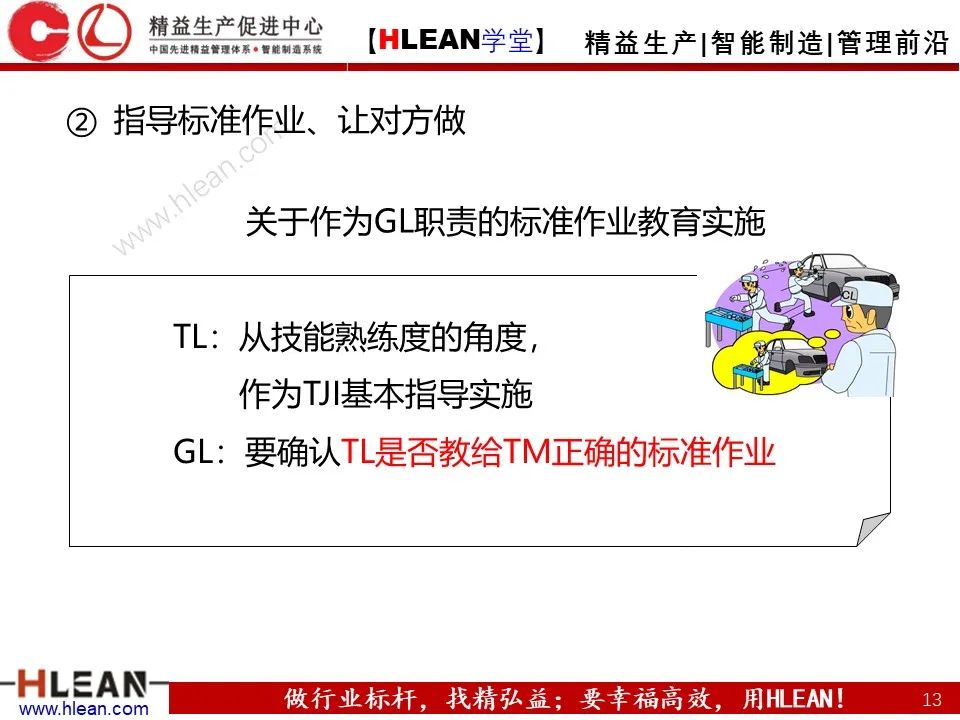 「精益学堂」丰田班组管理标准——彻底的标准作业