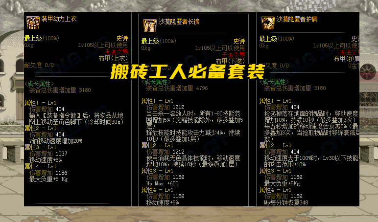 DNF：105级第2批装备来了！玩家召唤战争领主，时装也能加伤害