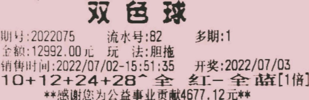 他们买了这些票(124倍单挑6.2亿！第22075期晒票：16张万元票联合出击)